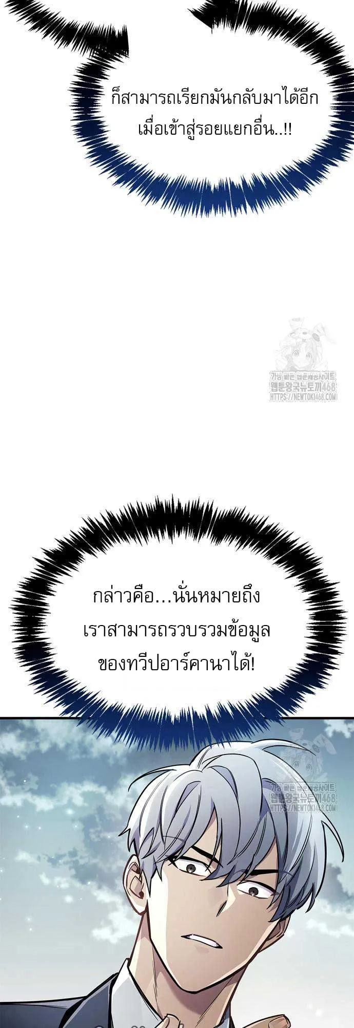 The Player Hides His Past ตอนที่ 64 หน้า 72