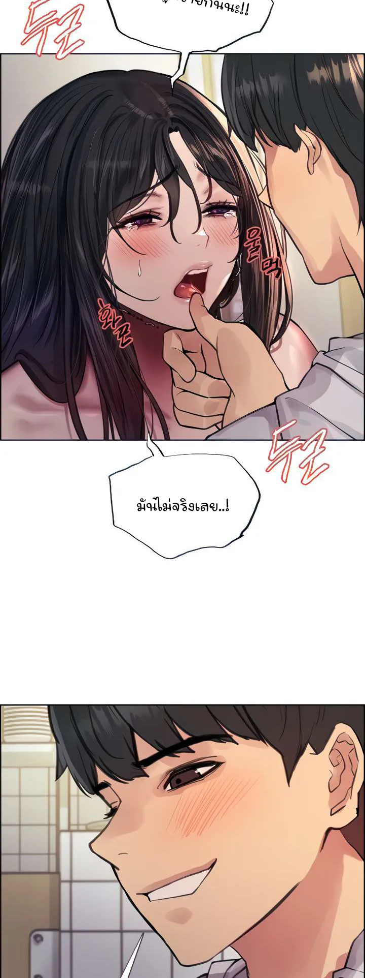 Sex-Stop Watch ตอนที่ 52 หน้า 25