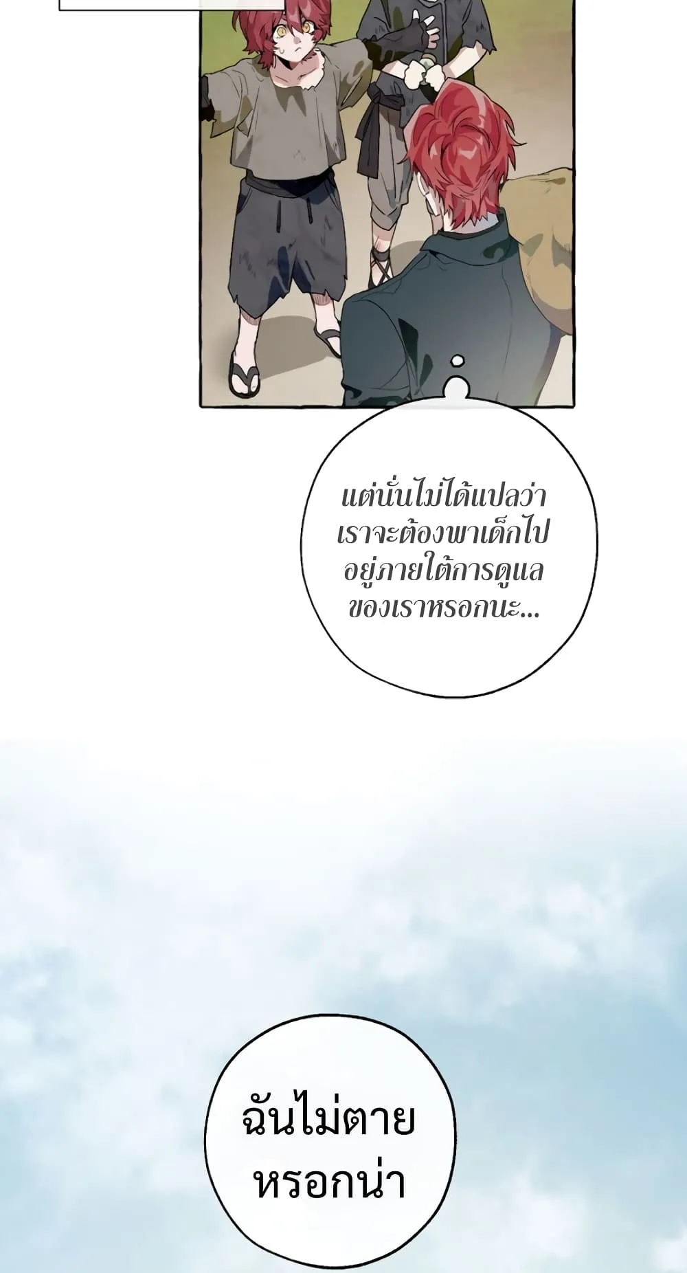 Trash of the Count’s Family ตอนที่ 7 หน้า 33