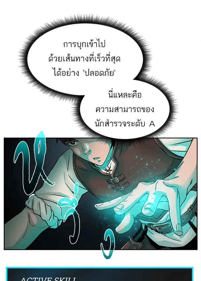 Dungeons & Artifacts ตอนที่ 1 หน้า 40