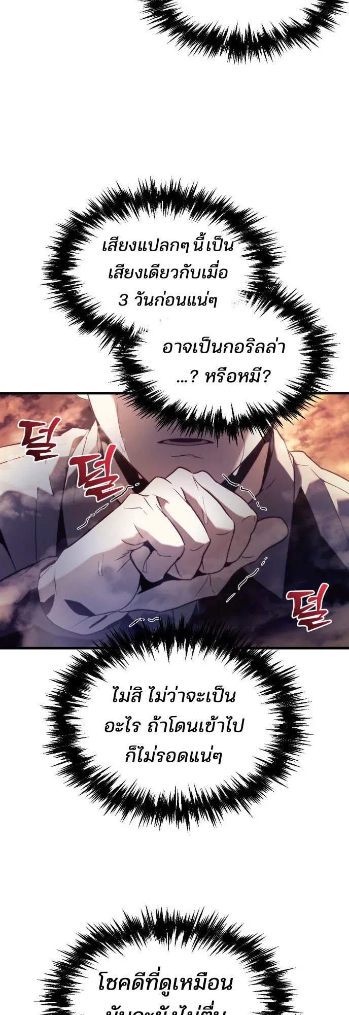 Hiding the logistics center in Apocalypse ตอนที่ 1 หน้า 80