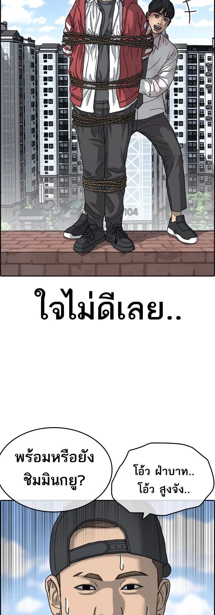 Loser Life 2 ตอนที่ 2 หน้า 57