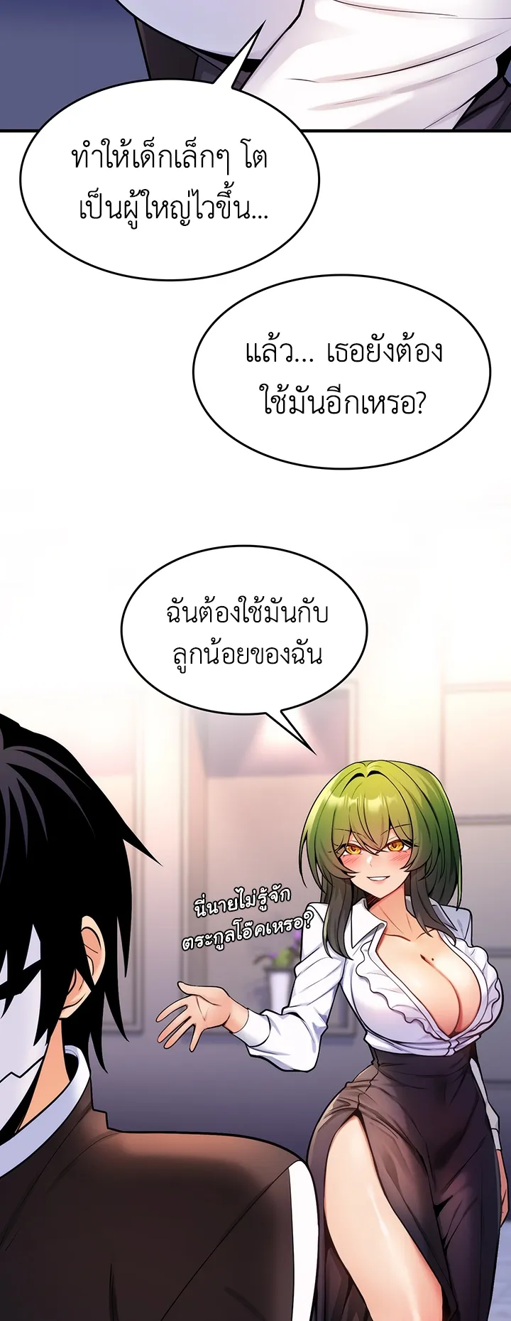 Fucked the World Tree ตอนที่ 3 หน้า 29