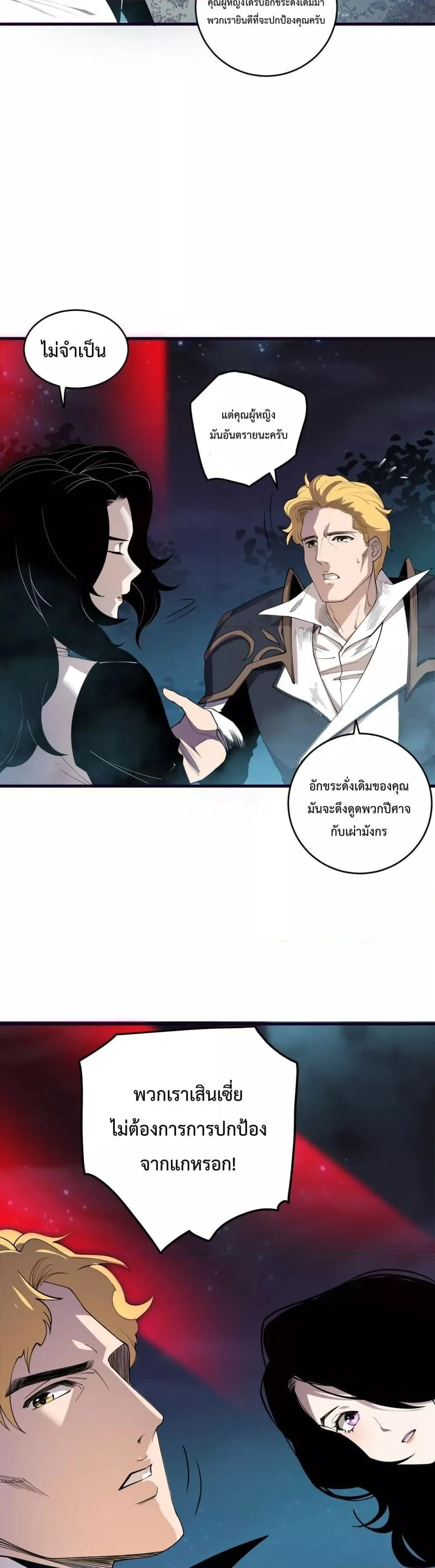 Disastrous Necromancer ตอนที่ 113 หน้า 12