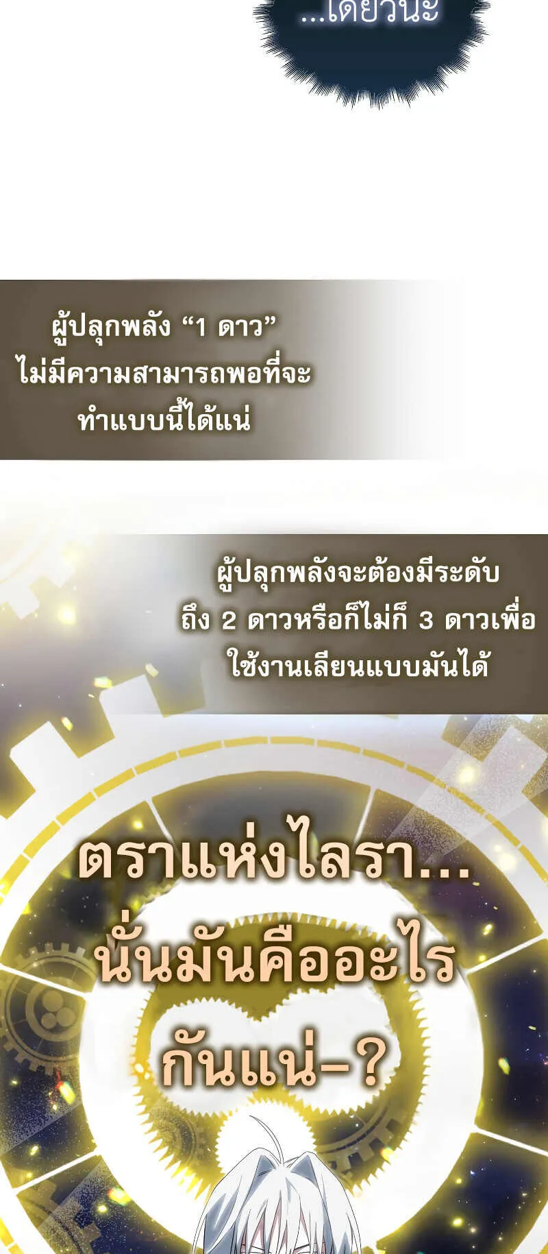 I Am Not a Regressor ตอนที่ 3 หน้า 51