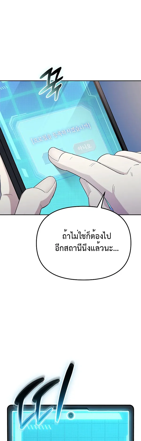 The Reset Life of a Game Addict ตอนที่ 1 หน้า 5