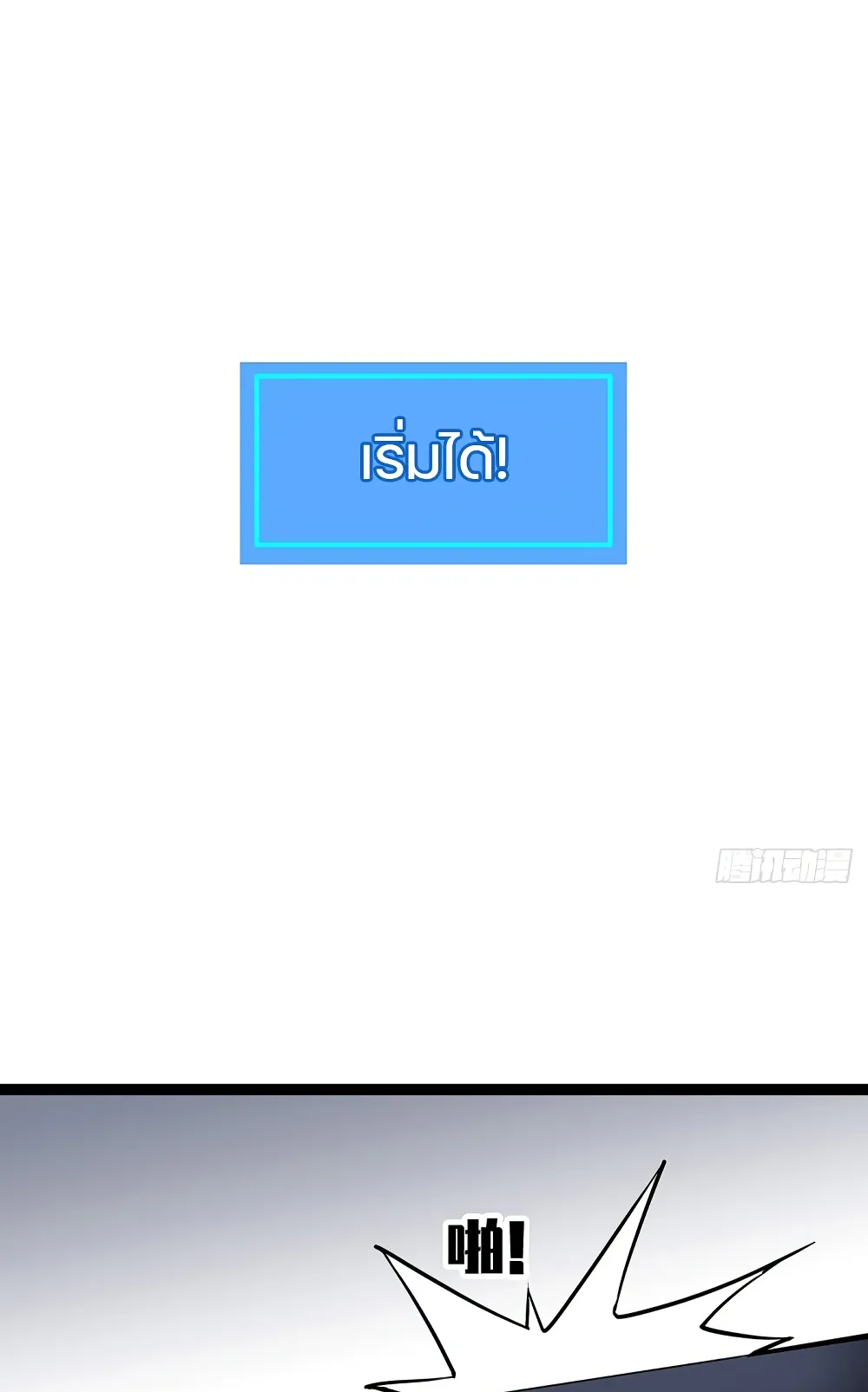 It All Starts With Playing Game Seriously ตอนที่ 4 หน้า 18