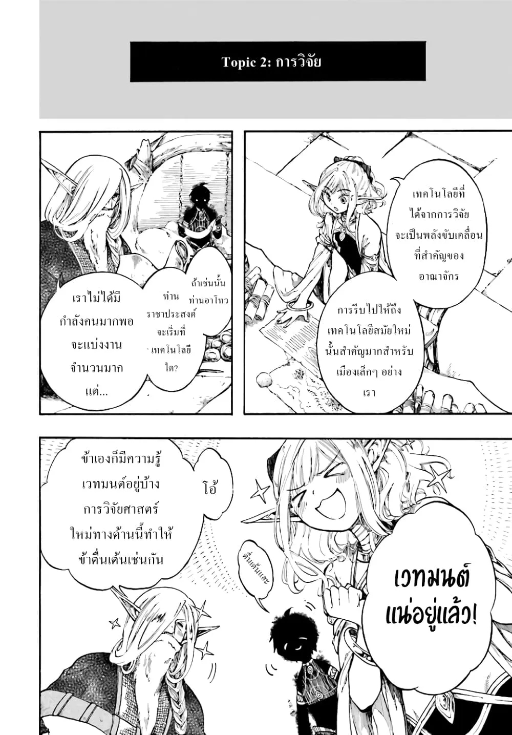 Isekai Mokushiroku Mynoghra ตอนที่ 5 หน้า 12