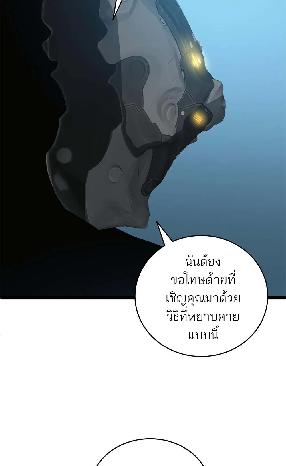 Maxed Strength Necromancer ตอนที่ 13 หน้า 46