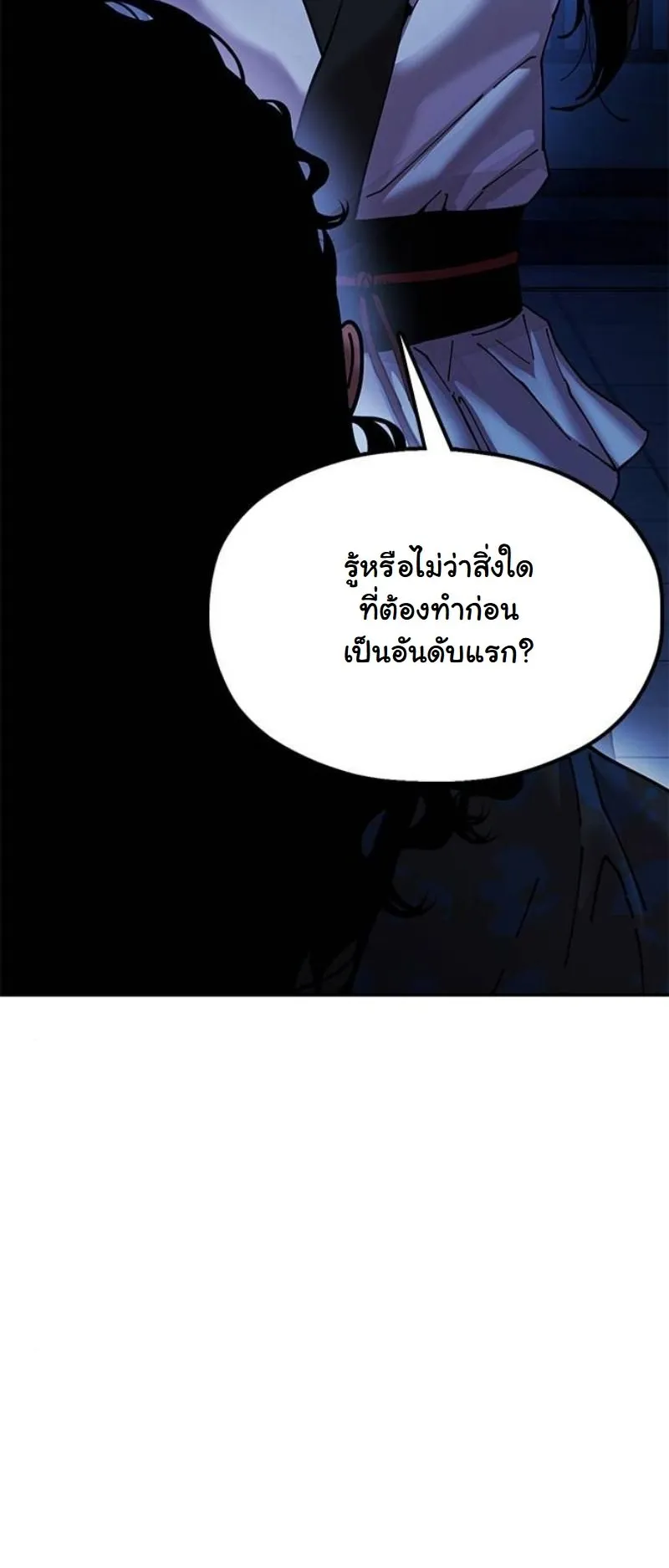 Chronicles of the Lazy Sovereign ตอนที่ 12 หน้า 59