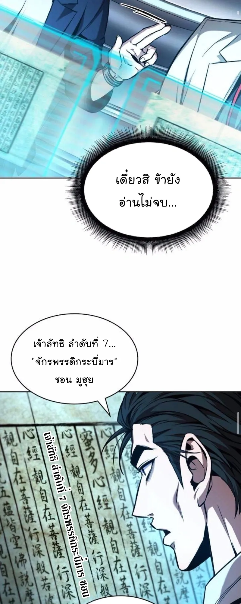Nano Machine Chapter 262 หน้า 37
