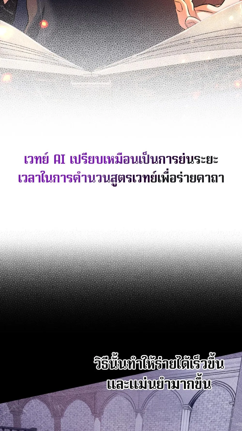 The Return of the Mythical Archmage ตอนที่ 4 หน้า 34