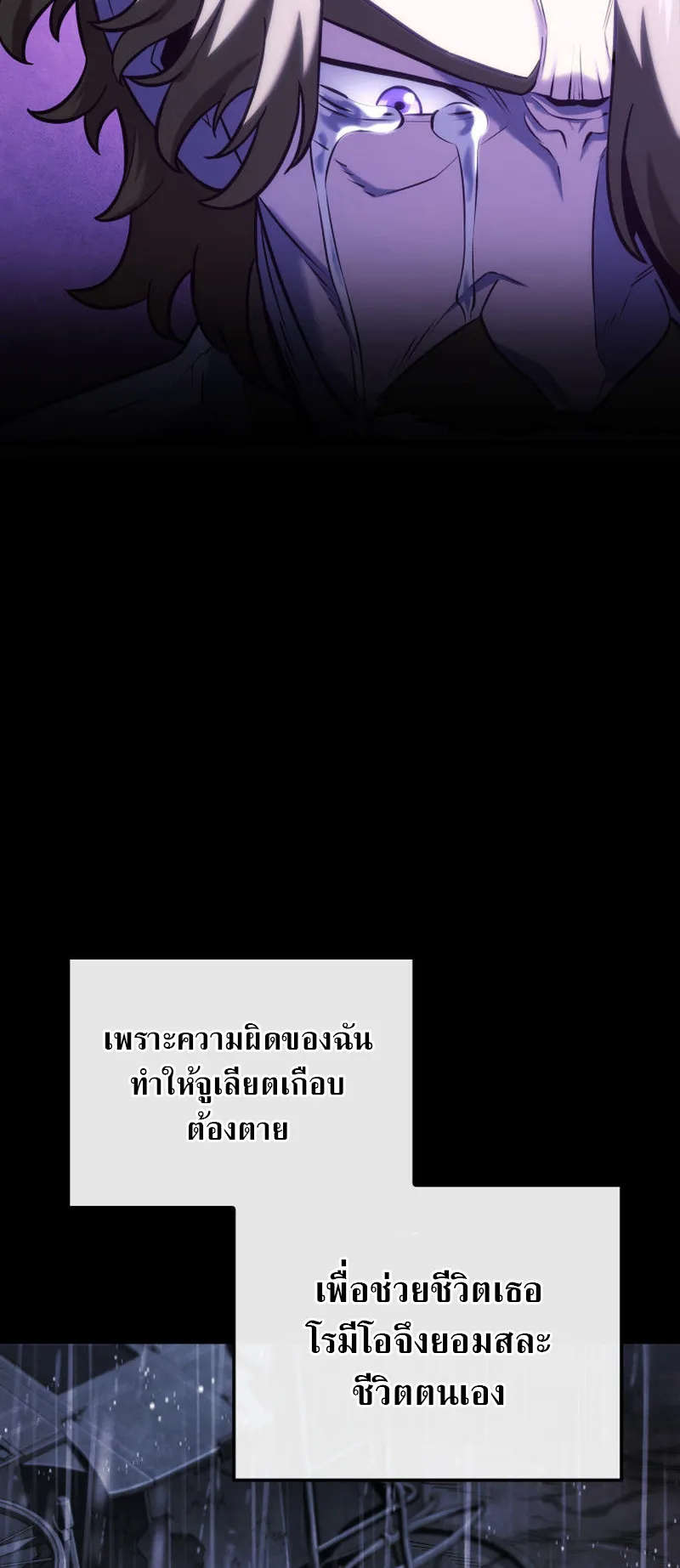 Revenge of the Iron-Blooded Sword Hound ตอนที่ 135 หน้า 75