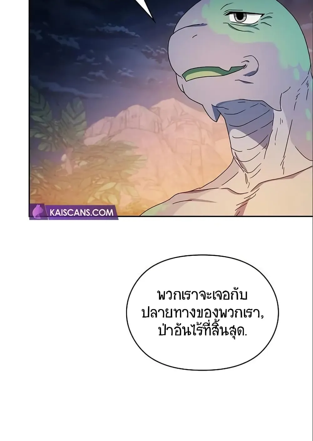 The Nebula’s Civilization ตอนที่ 9 หน้า 120