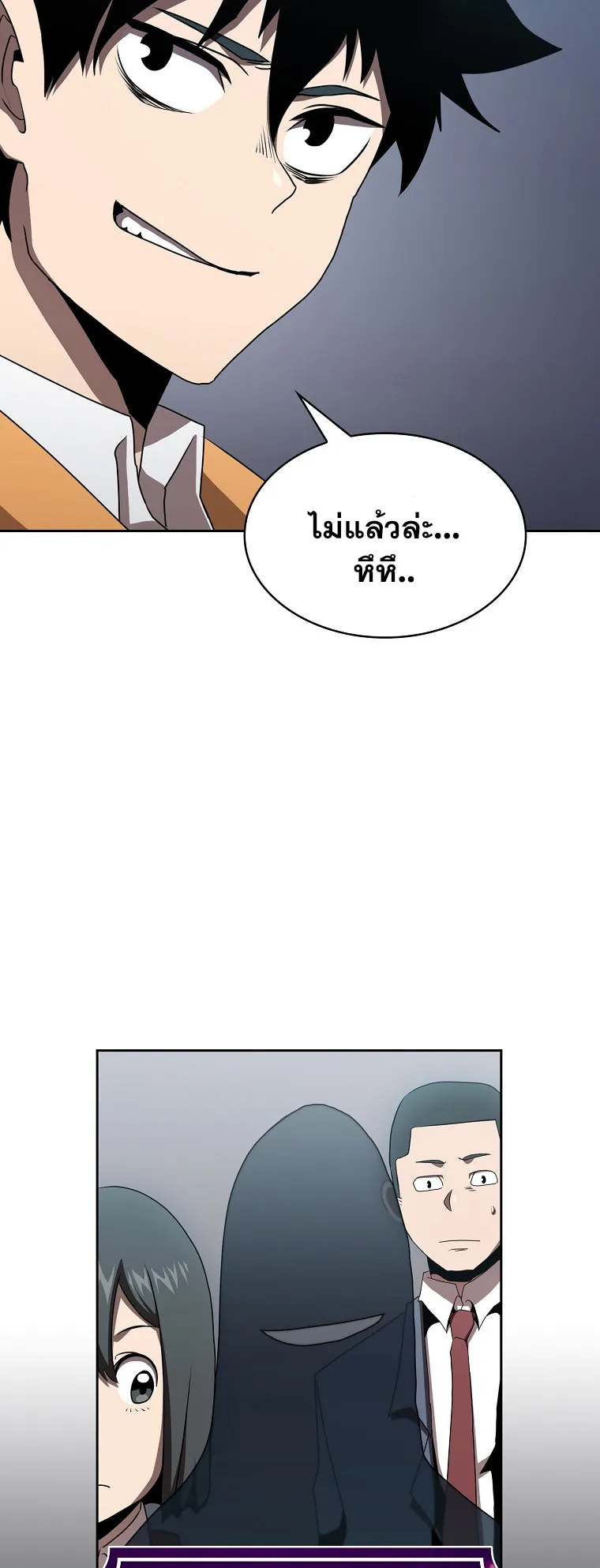 Is This Hero for Real ตอนที่ 5 หน้า 51