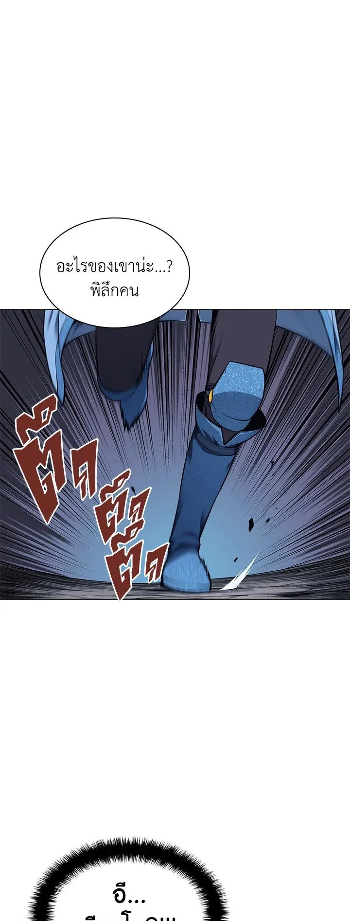 Overgeared ตอนที่ 43 หน้า 23