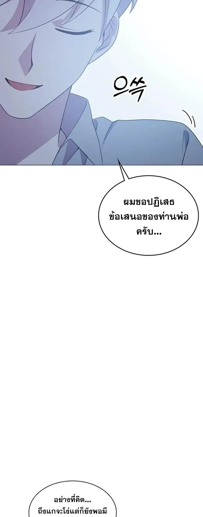 My Lucky Encounter From The Game Turned Into Reality ตอนที่ 1 หน้า 97