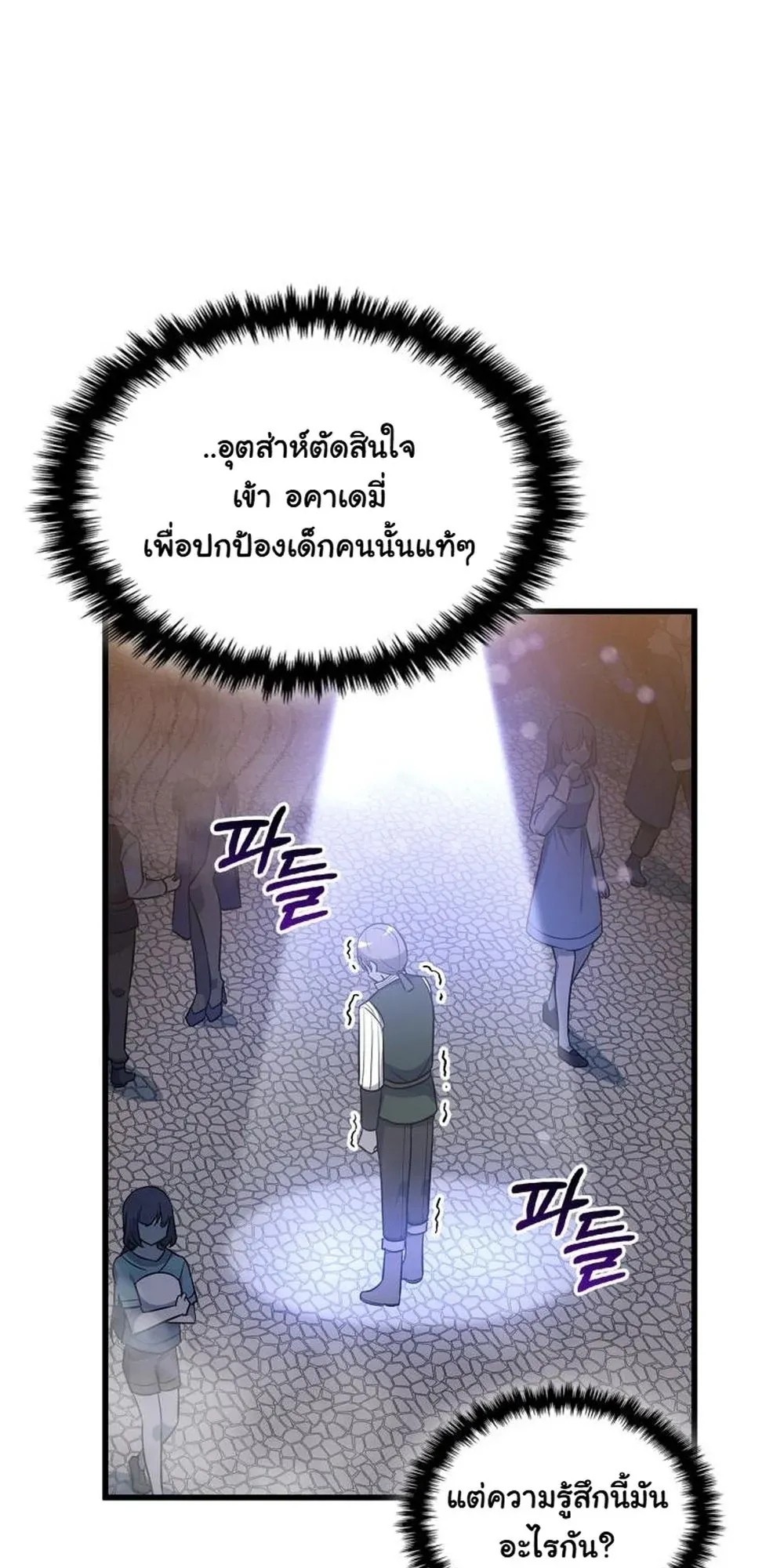 I Became the Academy Villain’s Daughter ตอนที่ 10 หน้า 65