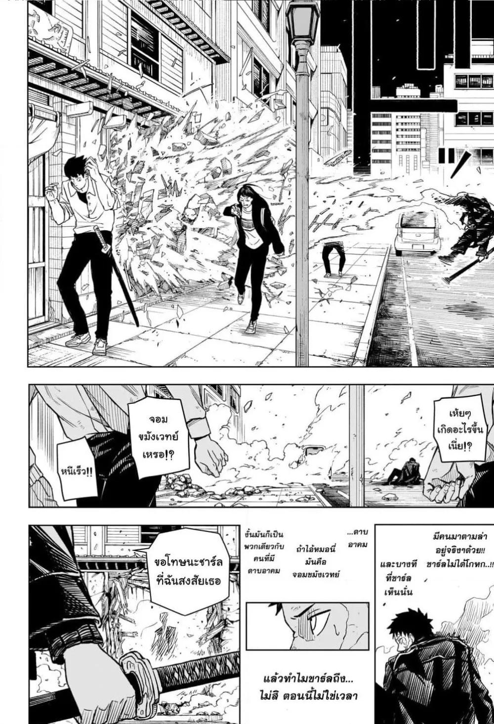 Kagurabachi ตอนที่ 3 หน้า 20