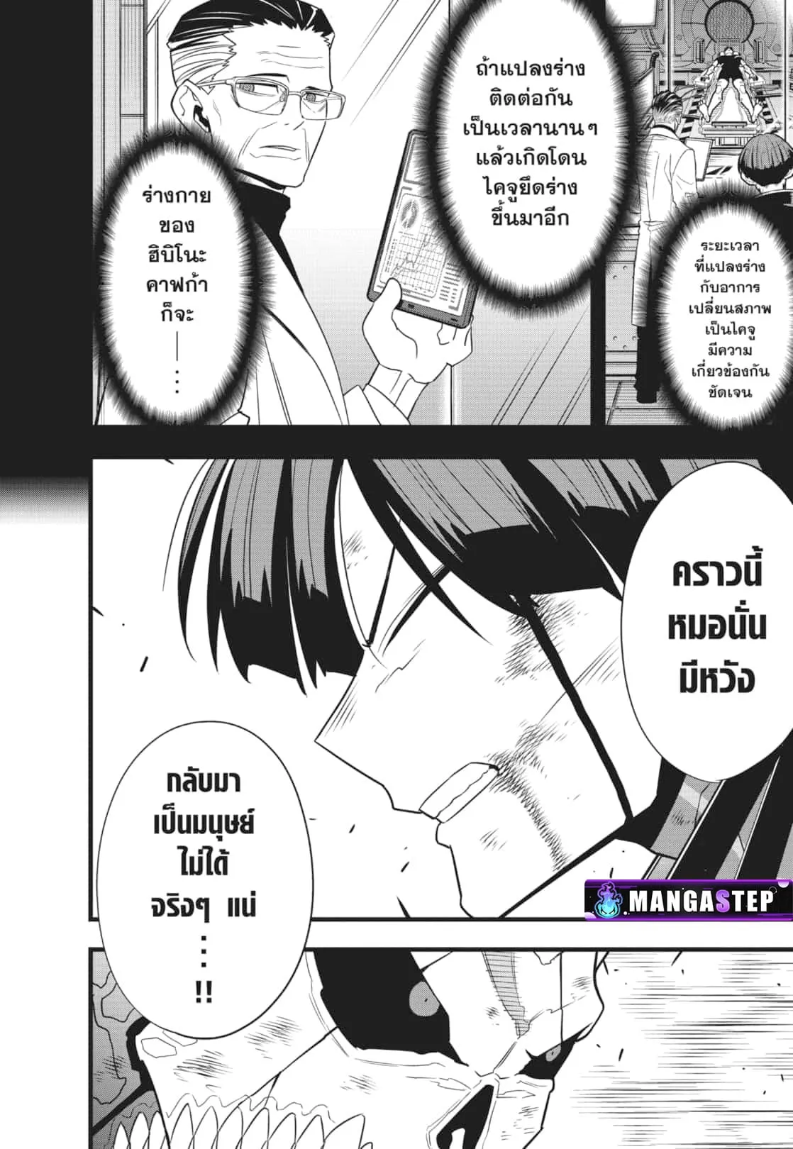 Kaiju no.8 ไคจูหมายเลข 8 ตอนที่ 108 หน้า 9