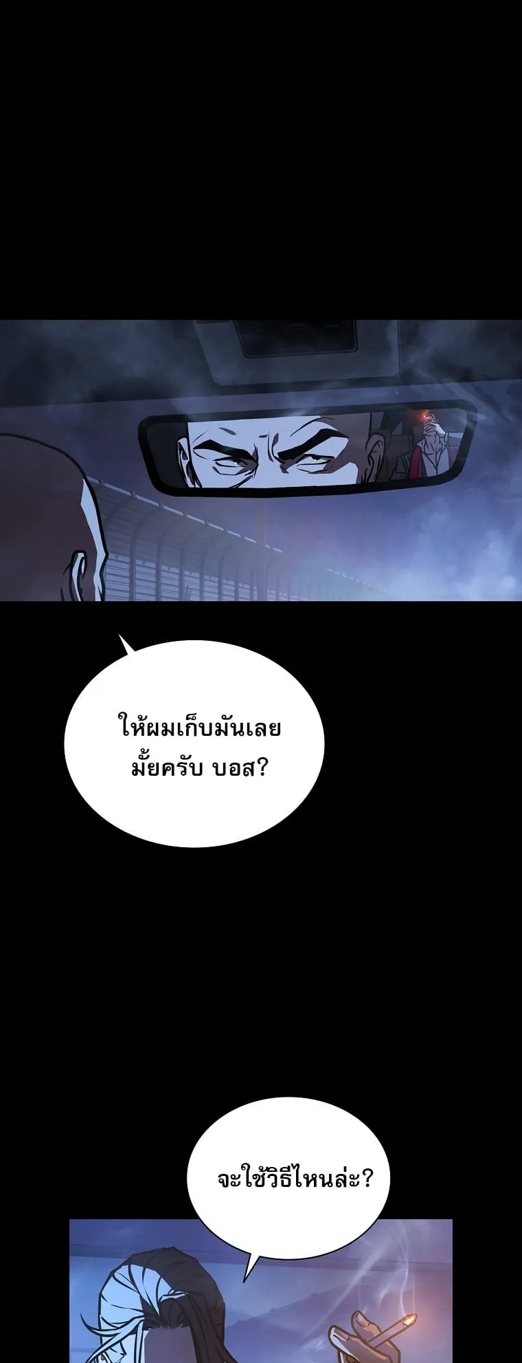 Chronicles of the Moonlit Night ตอนที่ 26 หน้า 58