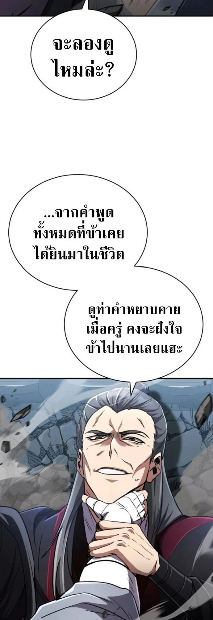 Reincarnation of the Fist King ตอนที่ 17 หน้า 83