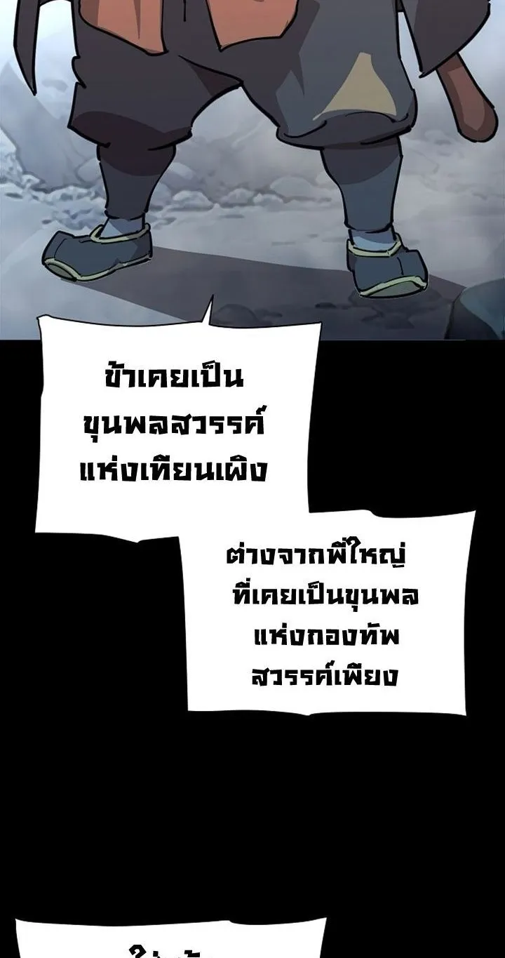 The Great Sage of the Namgung Clan ตอนที่ 4 หน้า 90