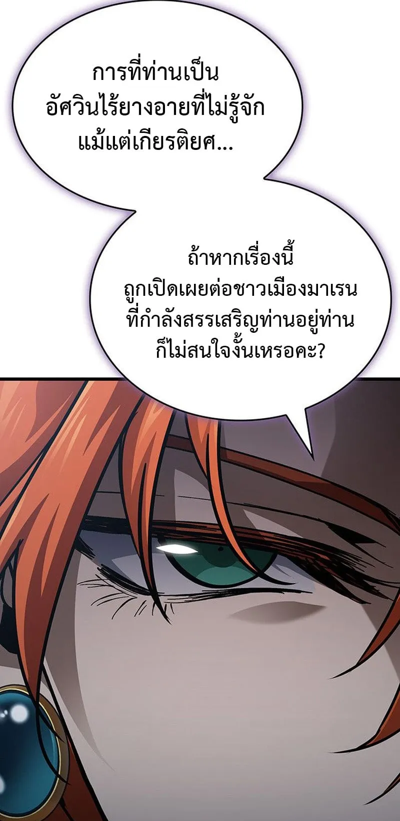 Crimson Reset ตอนที่ 15 หน้า 148