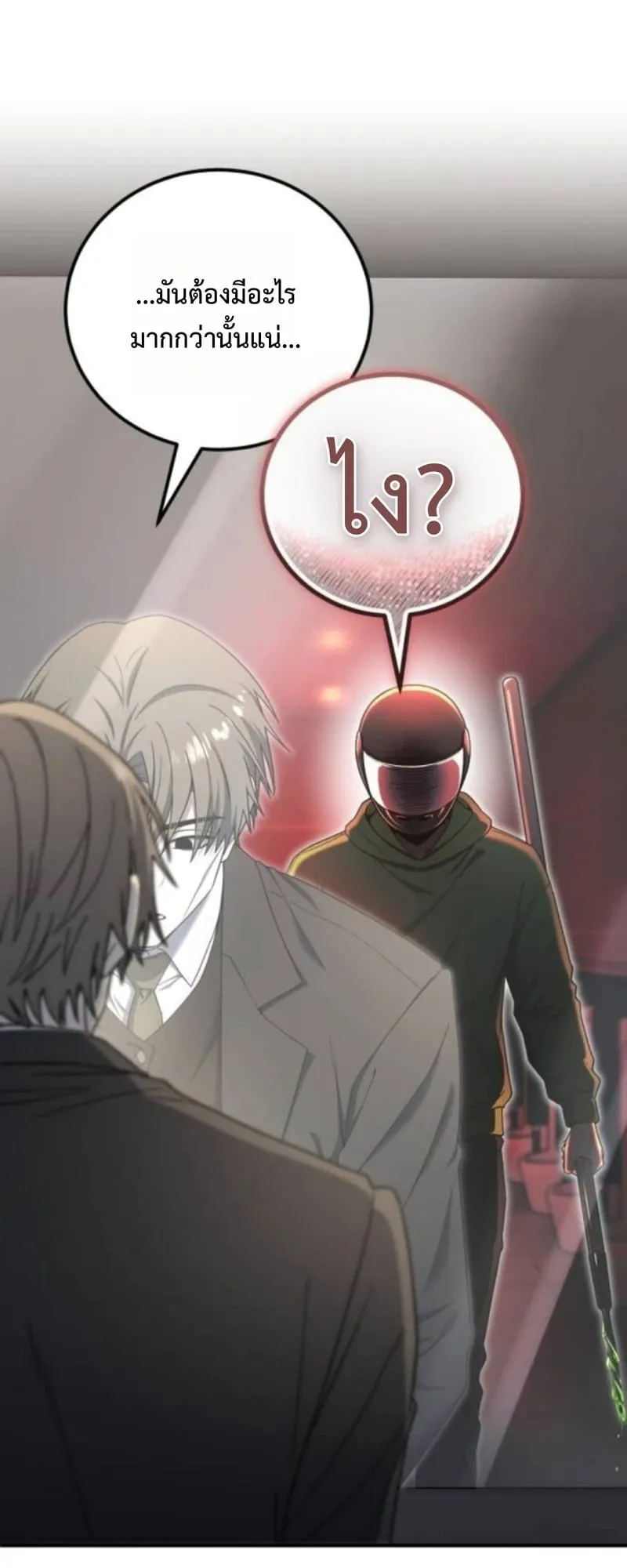 Apocalypse Veteran ตอนที่ 16 หน้า 5