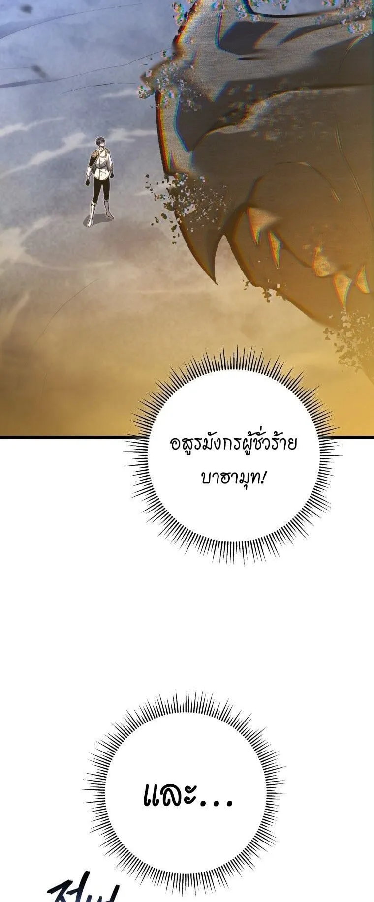 A Dragonslayer’s Peerless Regression ตอนที่ 43 หน้า 46