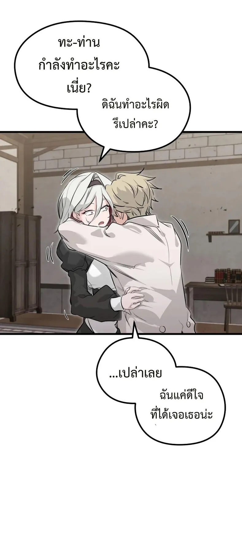 The Regressed Mercenary’s Machinations ตอนที่ 2 หน้า 107