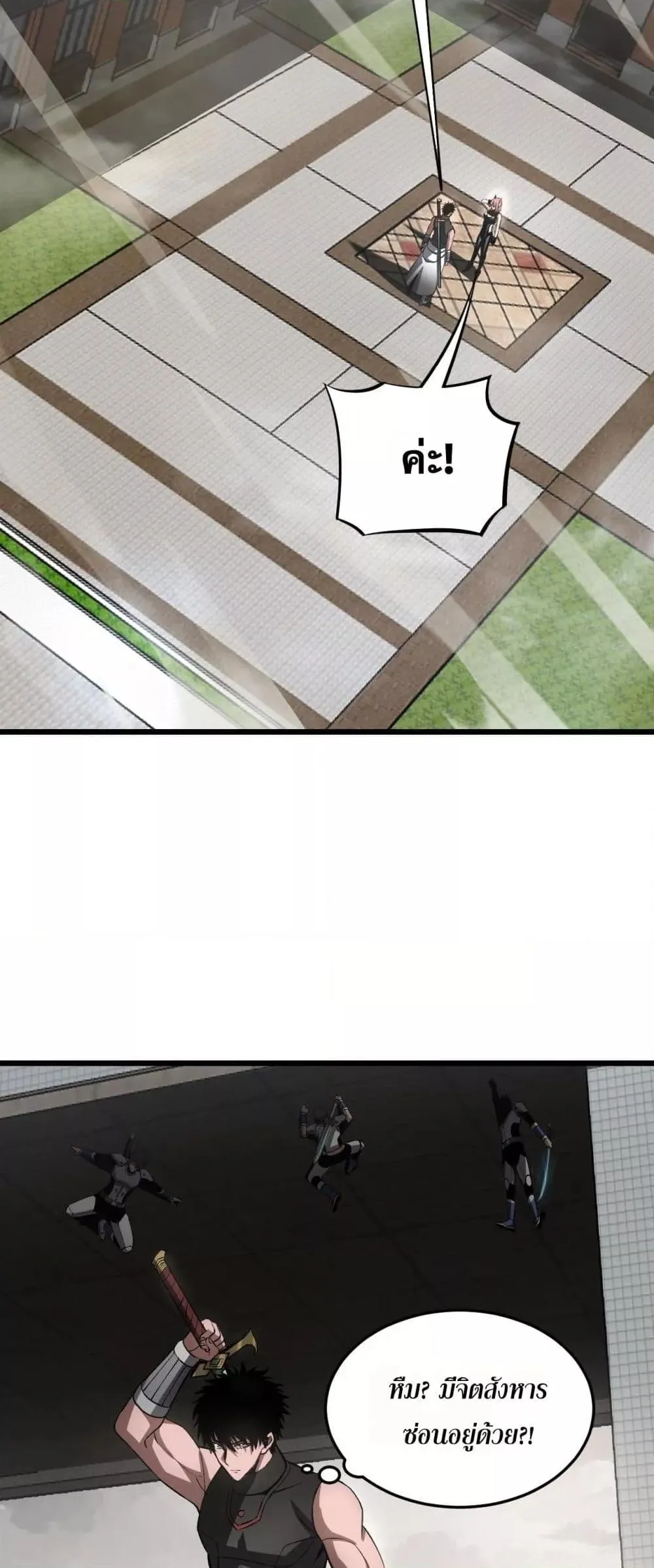Doomsday Sword God ตอนที่ 64 หน้า 41