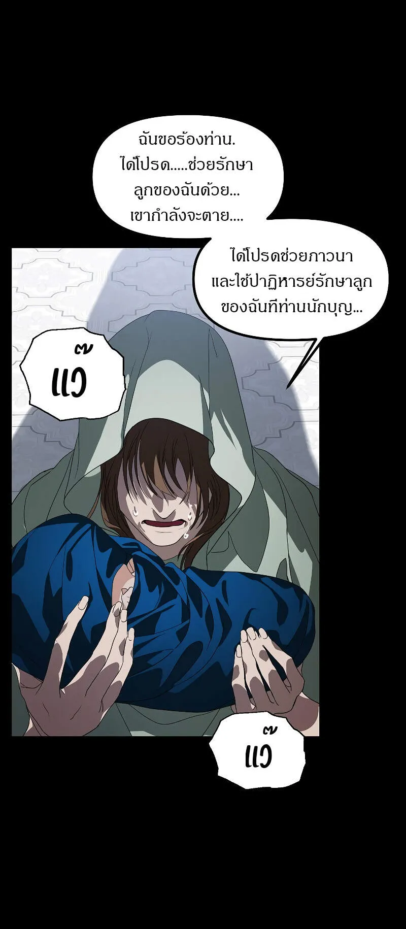 SSS-Class Suicide Hunter ตอนที่ 36 หน้า 5