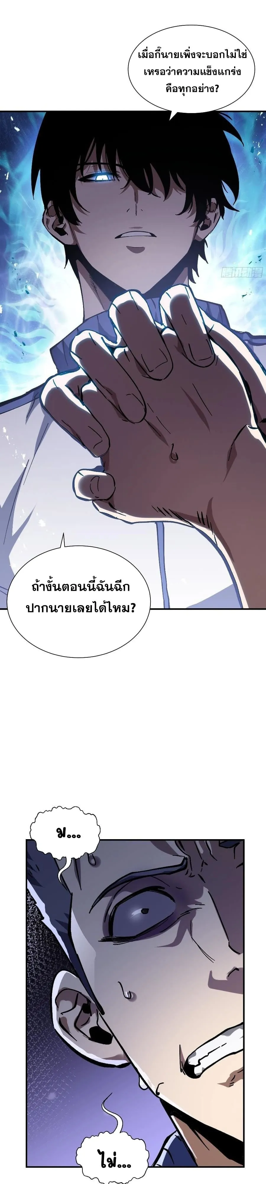 I Owe Billions in Debt, So I Was Forced to Work for an Evil God ตอนที่ 3 หน้า 50