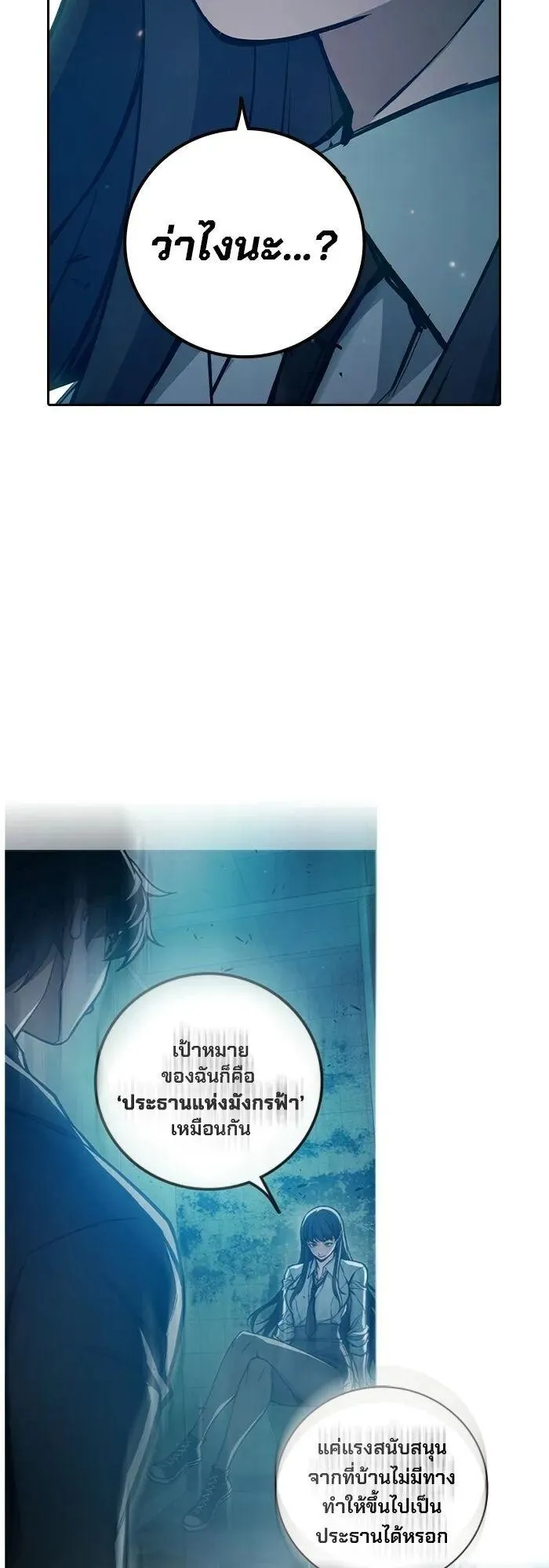 Juvenile Prison ตอนที่ 109 หน้า 86