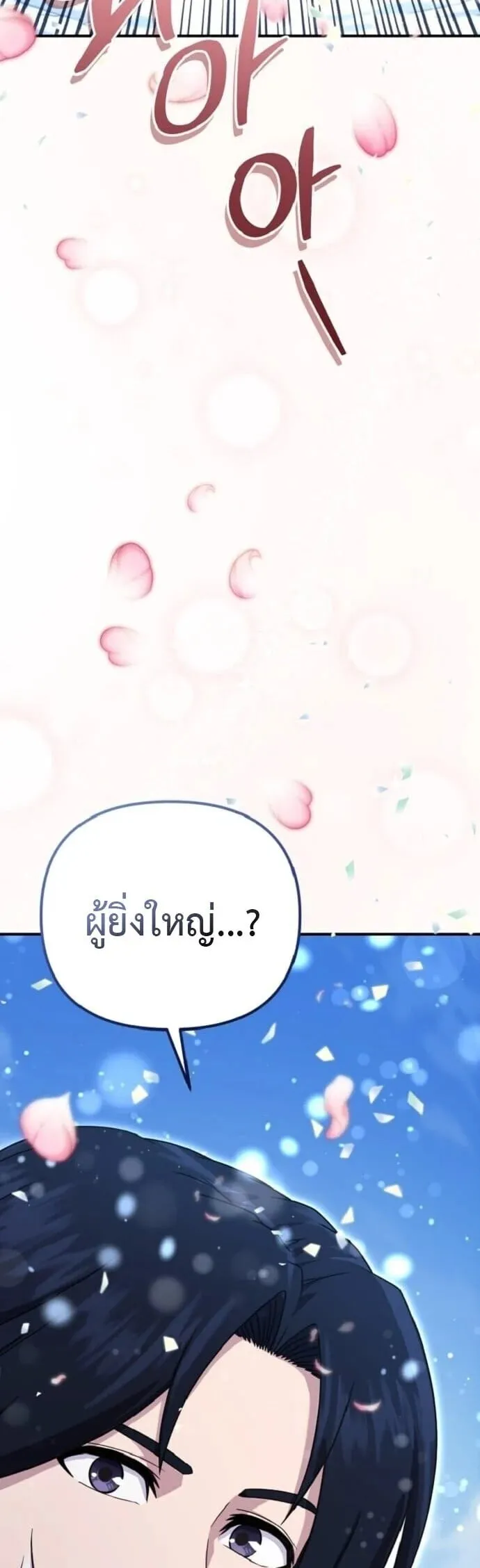 The Absolute’s Modern Life ตอนที่ 3 หน้า 110