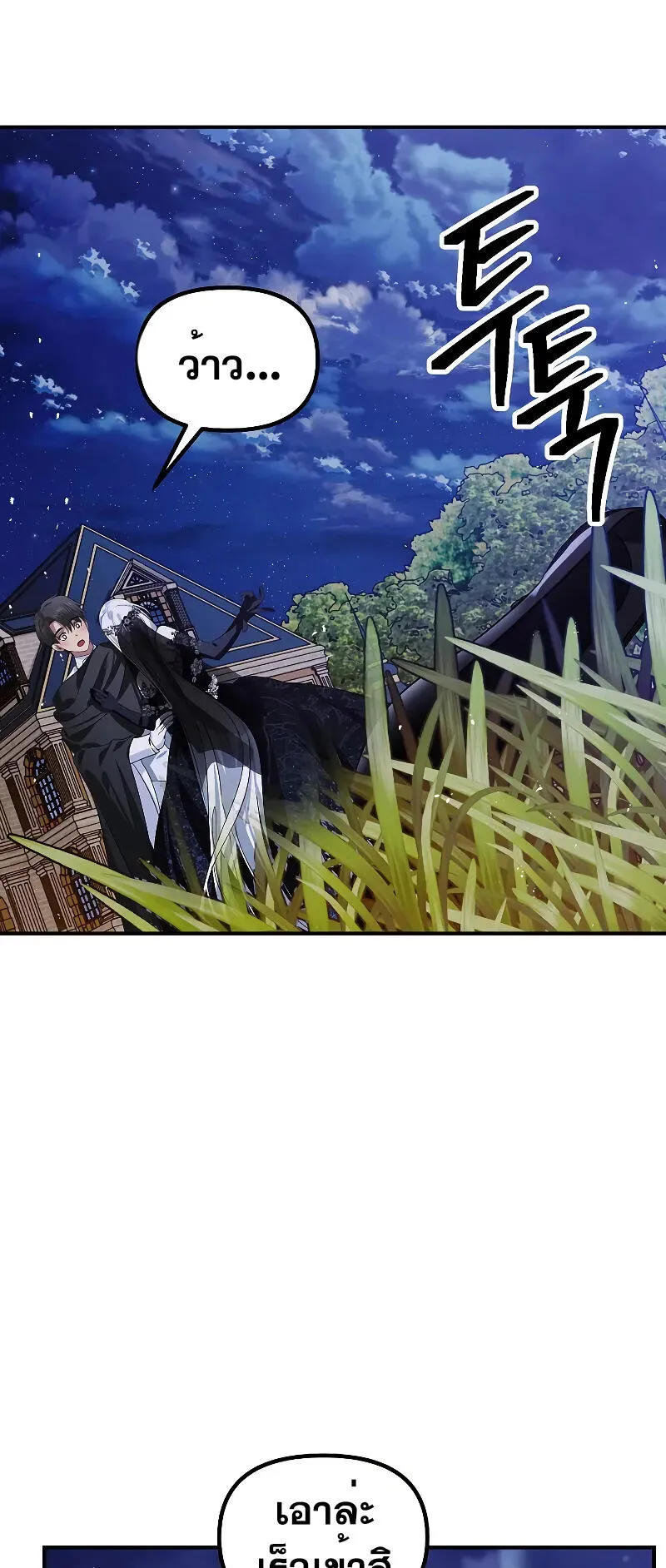 SSS-Class Suicide Hunter ตอนที่ 112 หน้า 65