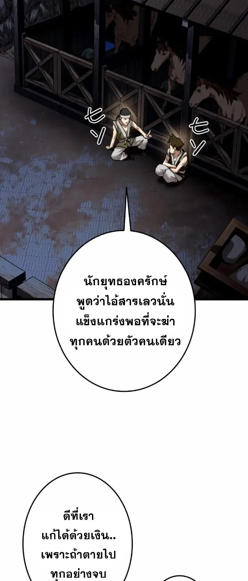 Unrivaled Spear Ghost ตอนที่ 12 หน้า 76