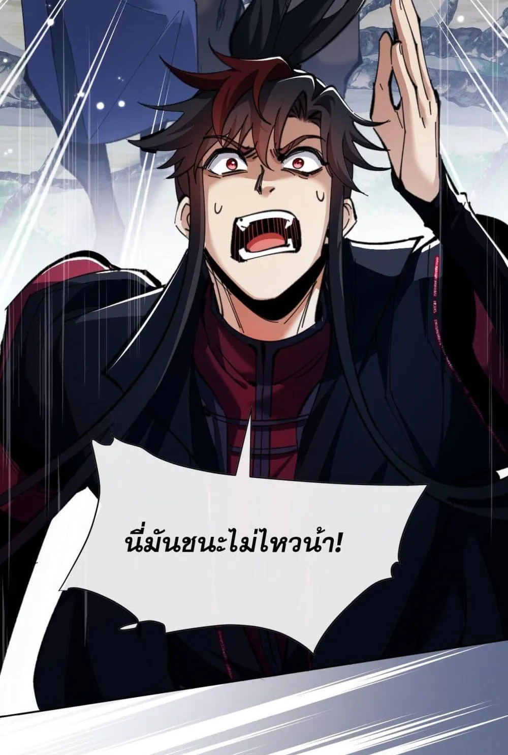 Devious Son of Heaven ตอนที่ 15 หน้า 85