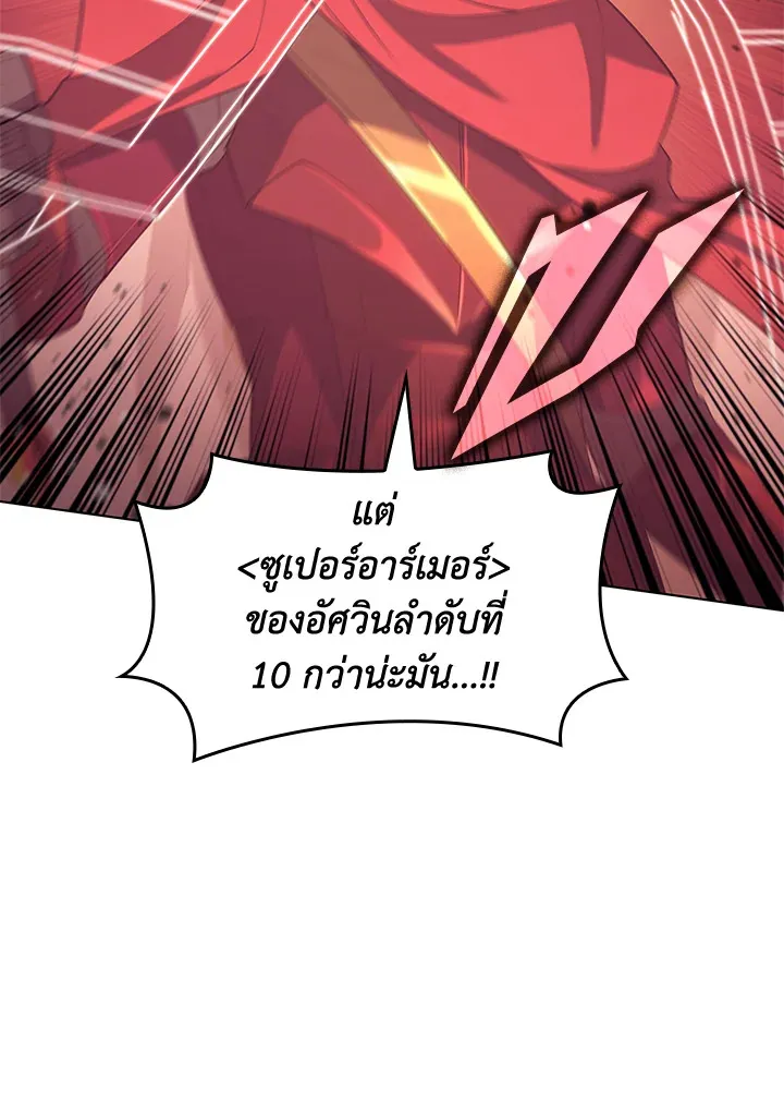 Overgeared ตอนที่ 147 หน้า 139