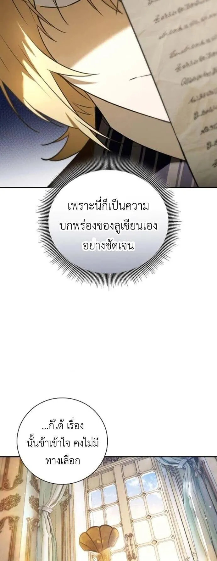 I Was Reincarnated as the Third Son of a Duke ตอนที่ 8 หน้า 47