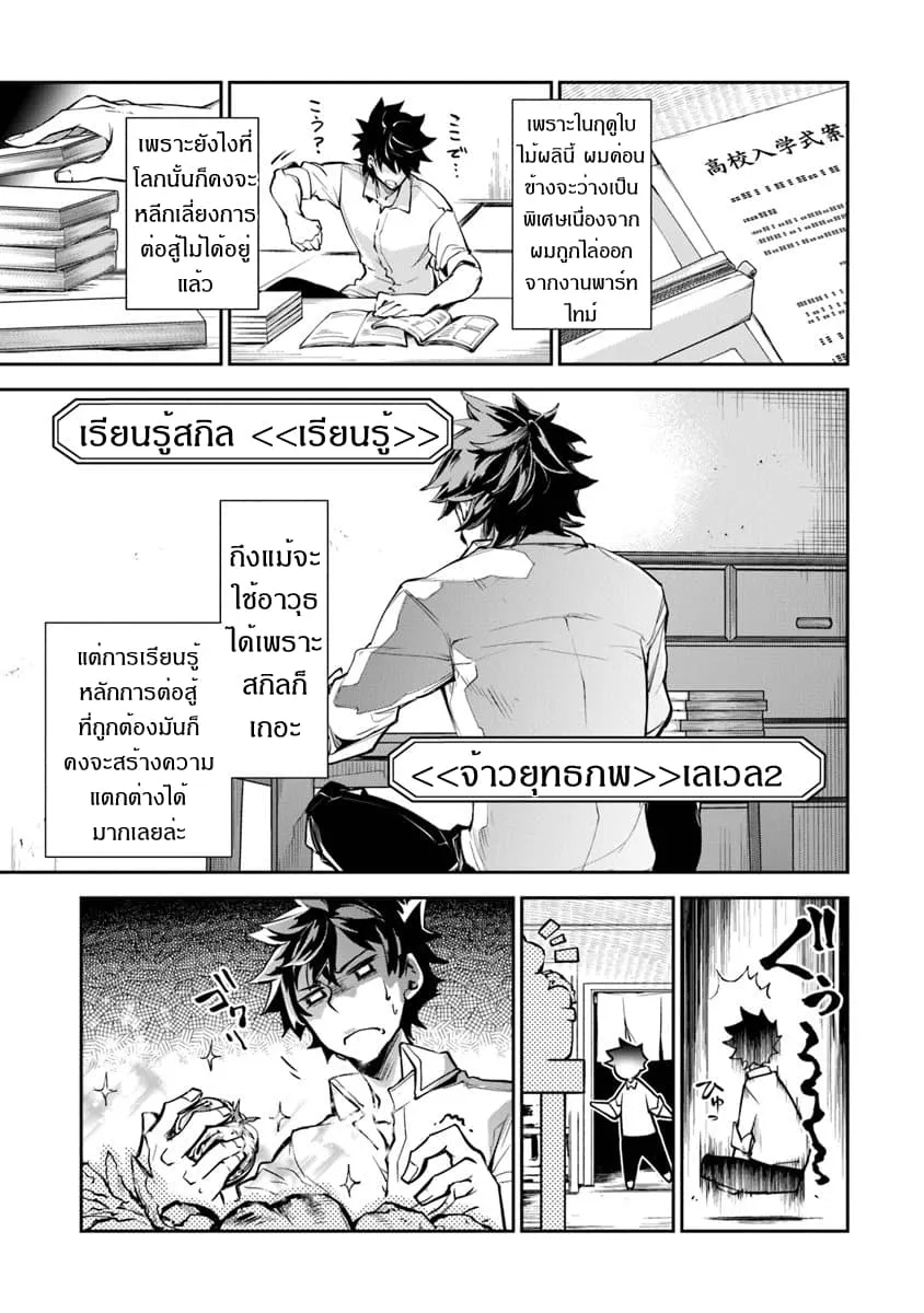Isekai de Cheat Skill wo te ni Shita ore wa ตอนที่ 3 หน้า 25