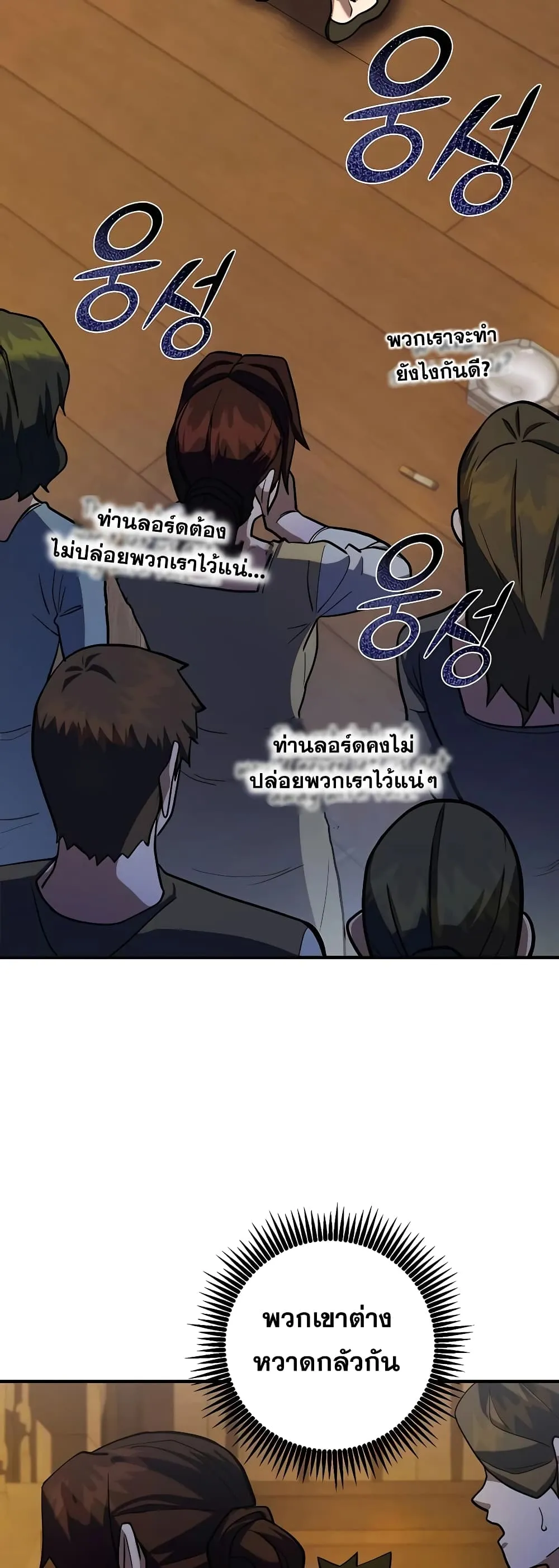 I Picked a Hammer to Save the World ตอนที่ 5 หน้า 68