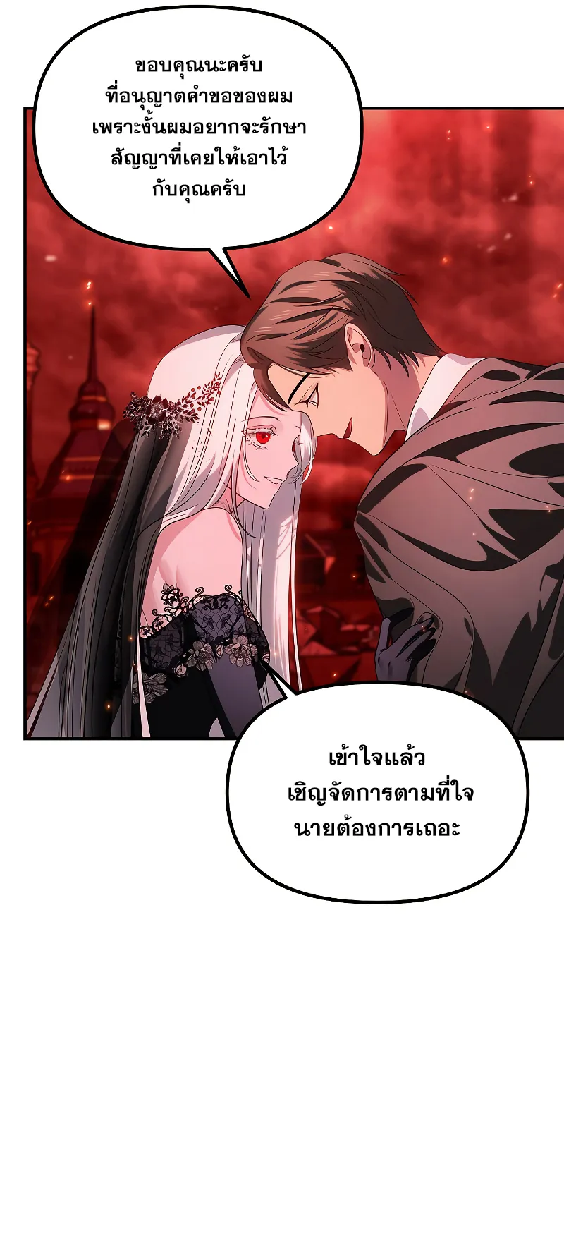 SSS-Class Suicide Hunter ตอนที่ 109 หน้า 71