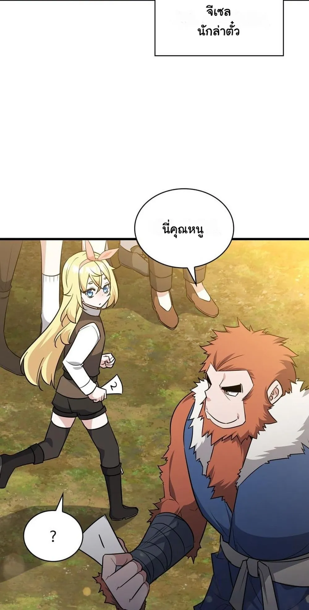 I Became the Academy Villain’s Daughter ตอนที่ 8 หน้า 8