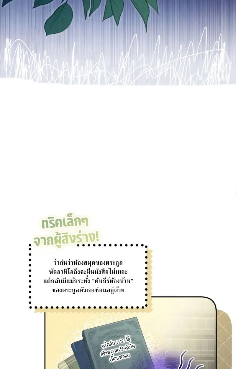 Raising Villains the Right Way ตอนที่ 5 หน้า 90