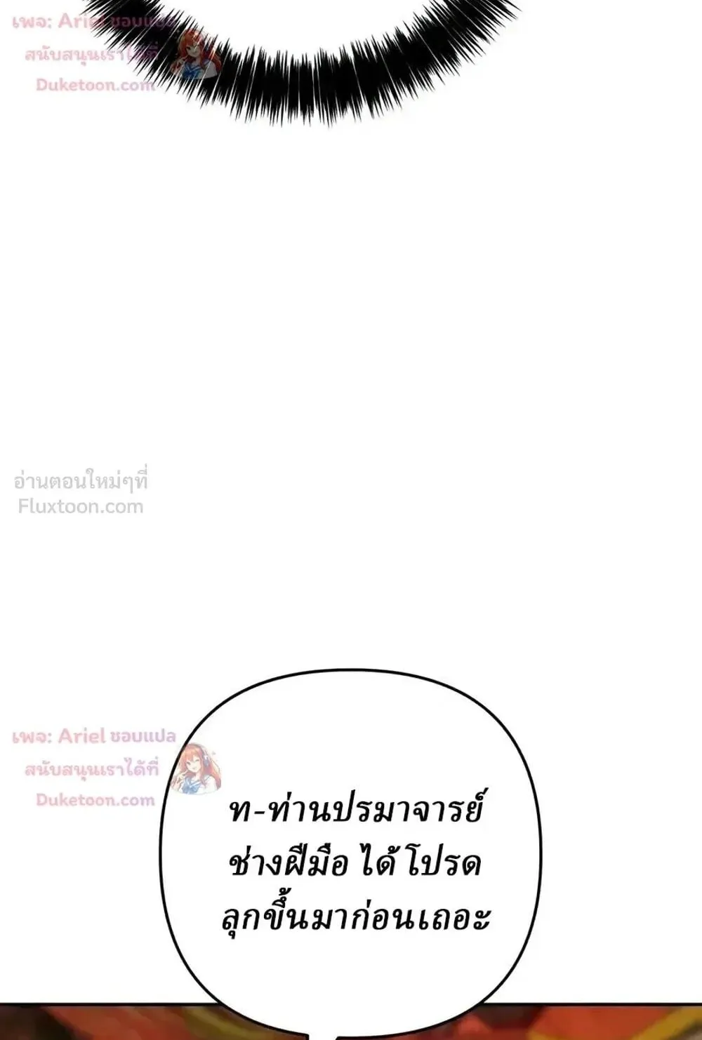Sichuan’s Supreme King ตอนที่ 38 หน้า 95