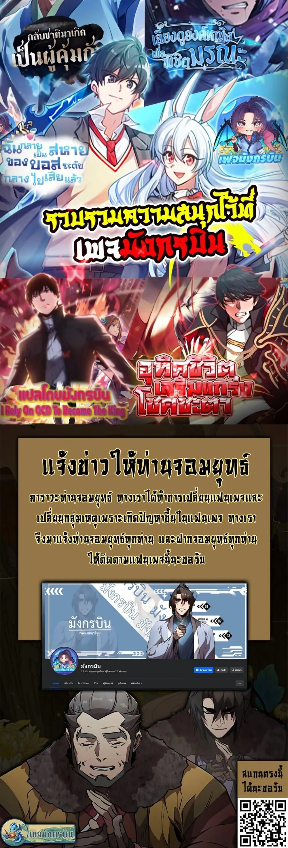 I Created a Salvation Organization ตอนที่ 10 หน้า 30