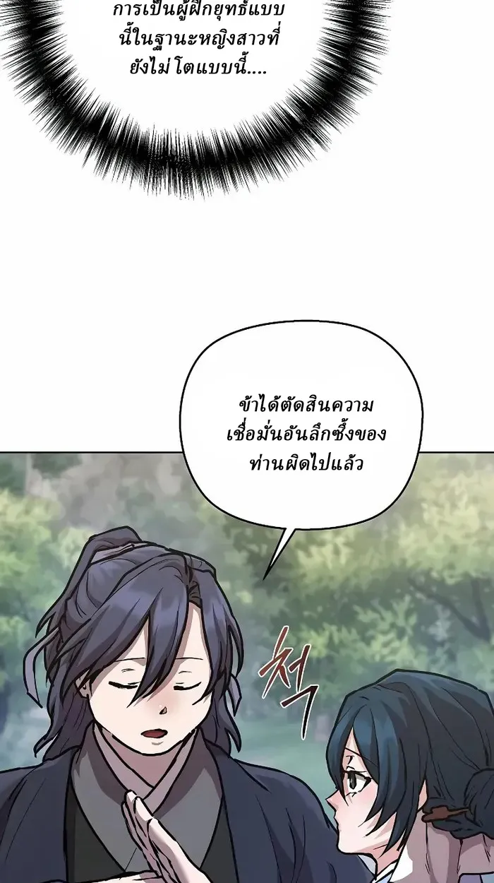Reborn on the Demonic Cult Battlefield ตอนที่ 7 หน้า 70