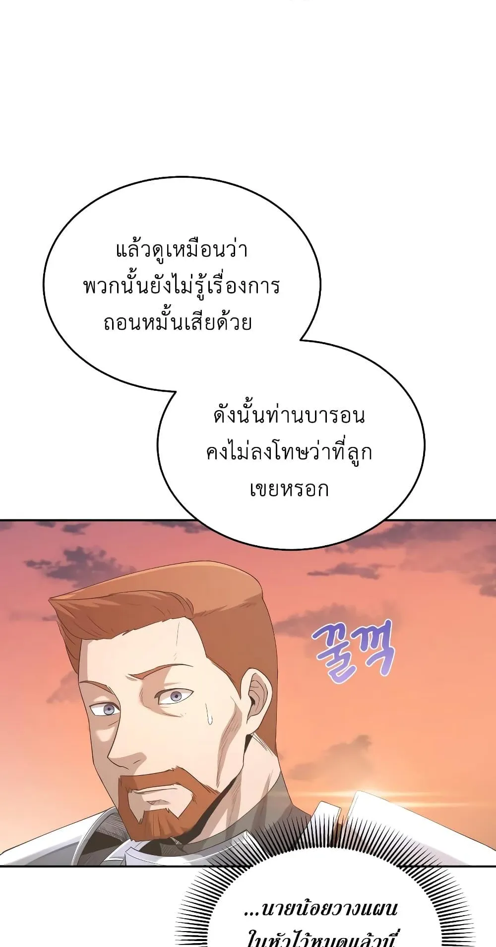 The Heavenly Demon Can’t Live a Normal Life ตอนที่ 6 หน้า 80